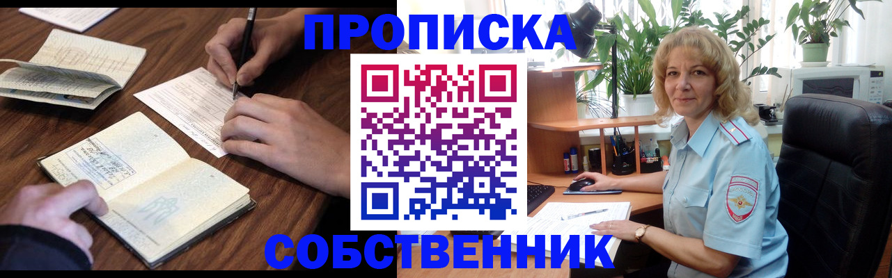 прописка регистрация в Вяземском