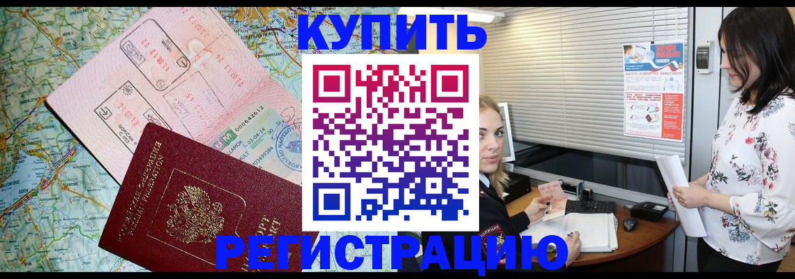 регистрация в Вяземском