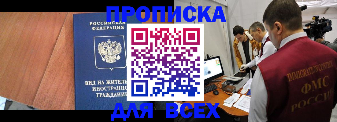 временная регистрация недорого в Вяземском