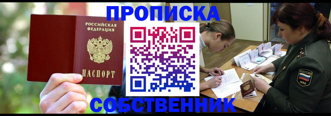 пропишу в квартире в Вяземском